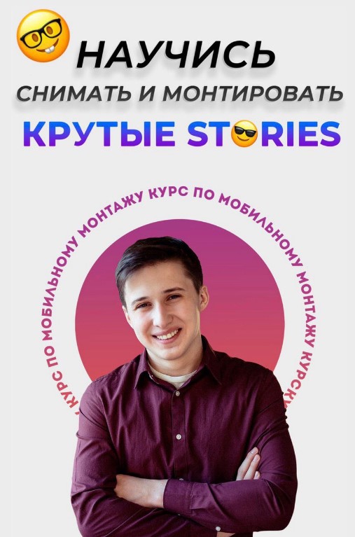 [Seffun] Методичка «Взрывные сторис» (2020)_0.jpg